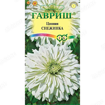 Циния Снежинка Гавриш Ц 