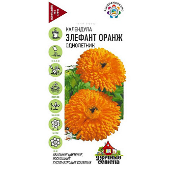 Календула Элефант Оранж Удачные Семена Гавриш Ц 