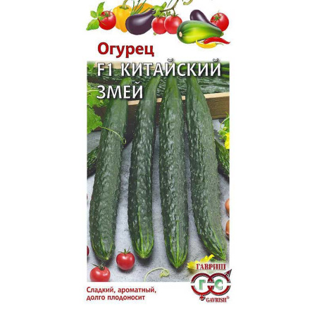 Огурец Китайский змей Гавриш Ц