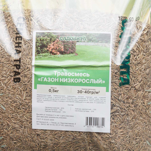 Травосмесь "Газон Низкорослый" 0,5кг САДОВИТА