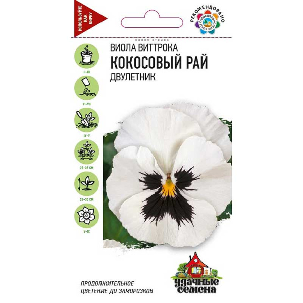 Виола Виттрока Кокосовый рай Удачные семена Гавриш Ц 