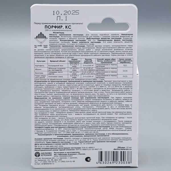 Порфир 10мл (от вредителей) х50