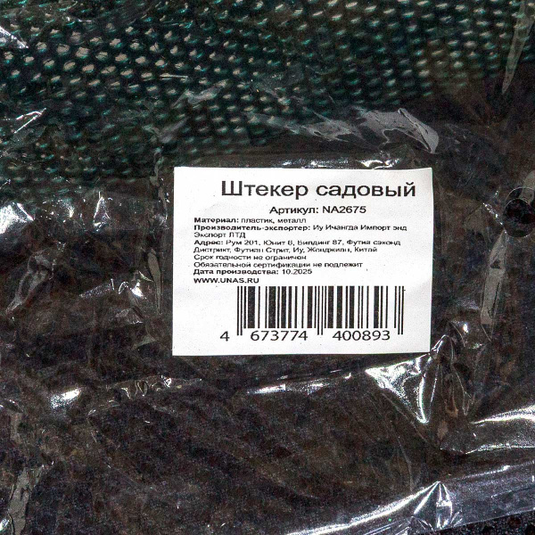 Штекер садовый Стрекоза 10*7см NA2675 (480)