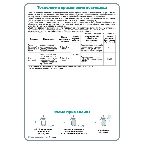 Скороспел (ХЭФК ВР) 3мл. (480 г/л) х40 