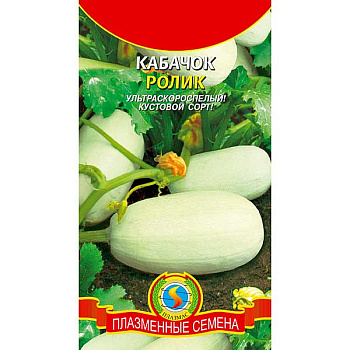 Кабачок Ролик Плазма Ц