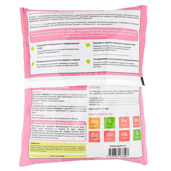 Удобрение органическое РОЗЫ и ПЕТУНИИ МетаОрганика 3кг 