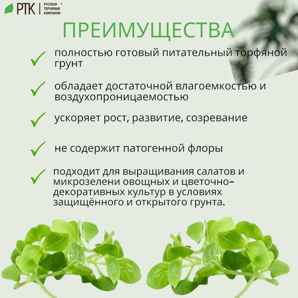 Грунт для салата и  зелени 10 л "Торфяная поляна"(5/230) 