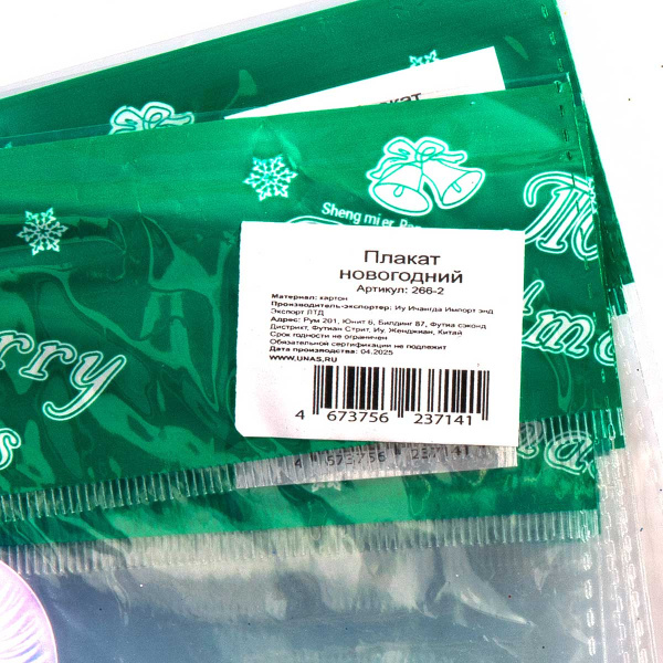 Плакат новогодний 266-2 40 см Снеговик с лыжами