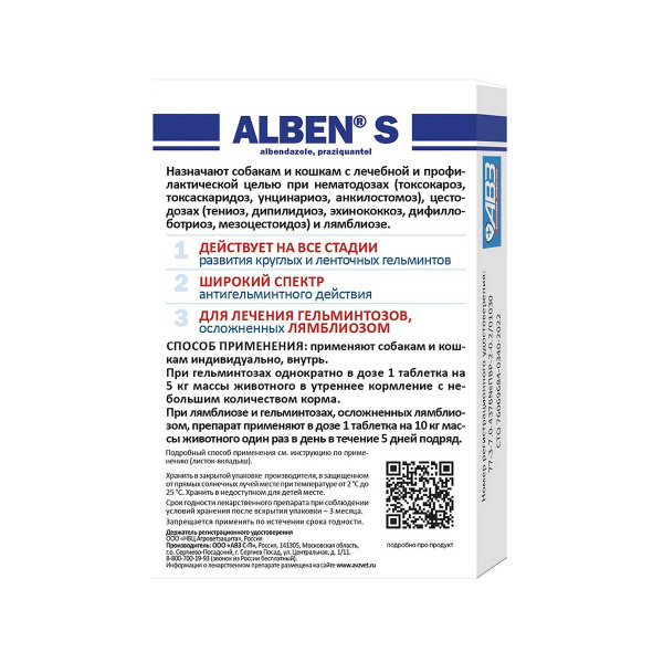 Альбен С упаковка 6 таблеток АВ17 x10/100