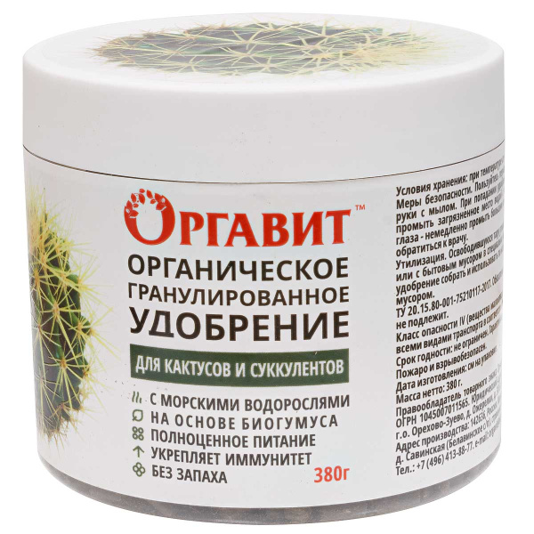 Оргавит удобрение для кактусов и суккулен 380 мл 