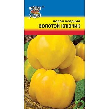 Перец Золотой ключик Урожай у дачи Ц