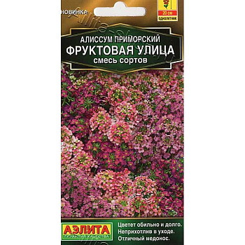 Алиссум Фруктовая улица Аэлита Ц 