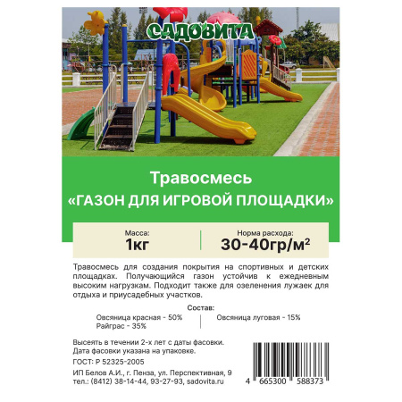Травосмесь "Газон для игровой площадки" 1 кг САДОВИТА