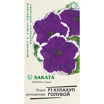 Петуния Хулахуп голубой Гавриш Ц 