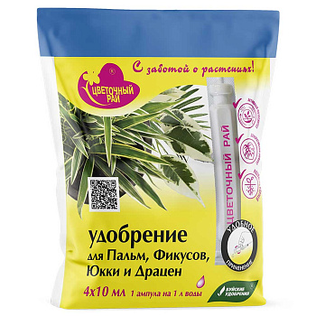 Цветочный рай (ампулы 4*10 мл) для пальм, фикусов, юкки и драцен х6 