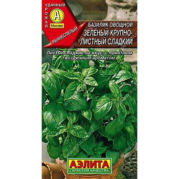 Базилик Зеленый крупнолистный сладкий  0,3 г Аэлита Ц