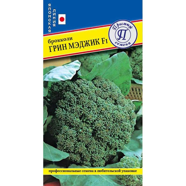 Капуста брокколи Грин Мэджик F1 Престиж Ц
