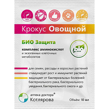 Крокус 10 мл Овощной от болезней х50