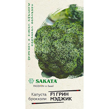 Капуста брокколи Грин Мэджик 10шт Гавриш Ц