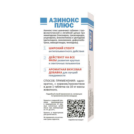 Азинокс + упаковка 3 таблетки АВ4 x10/160