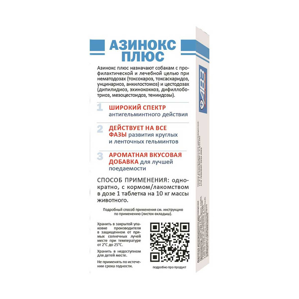 Азинокс + упаковка 3 таблетки АВ4 x10/160