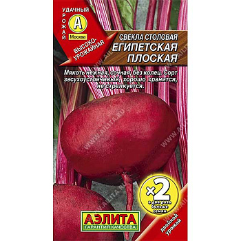 Свекла Египетская плоская 2-я гр Аэлита Ц