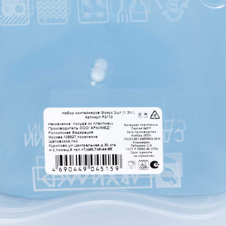Набор контейнеров 2х1,3л