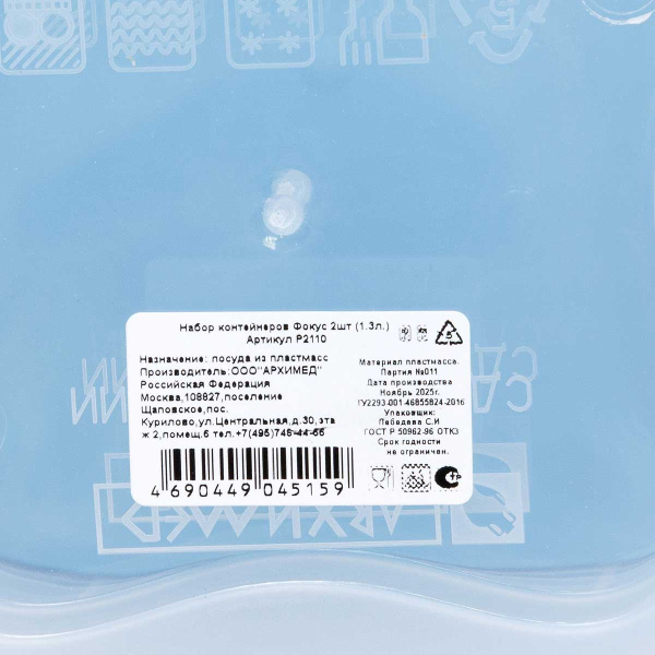 Набор контейнеров 2х1,3л