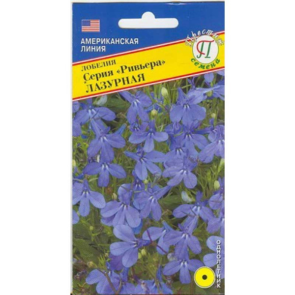Лобелия Ривьера Лазурная Престиж Ц 