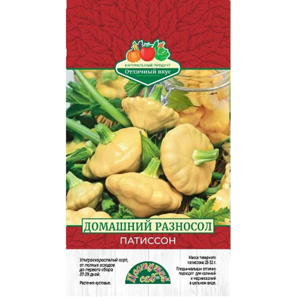 Патиссон Домашний разносол ЦветСад Ц