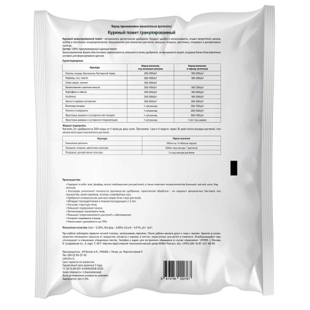 Куриный помет гранулированный 2кг САДОВИТА х6/396 