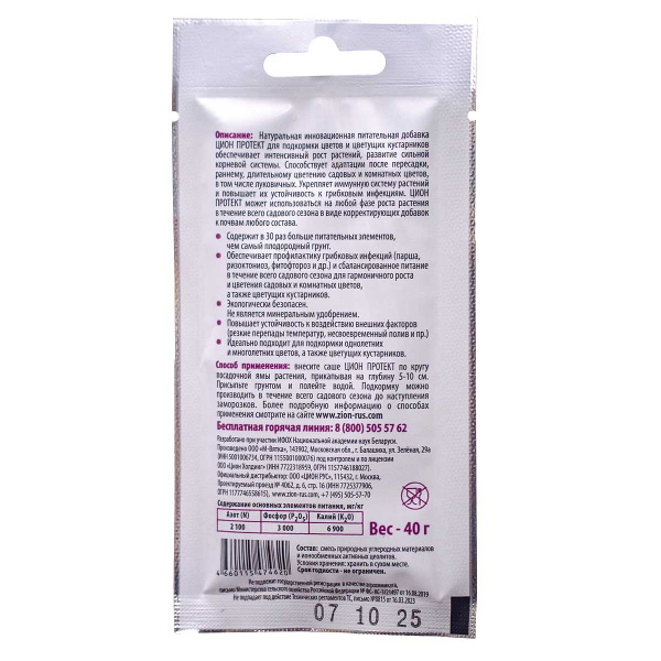 Цион Protect 40 гр Цветы саше х300 