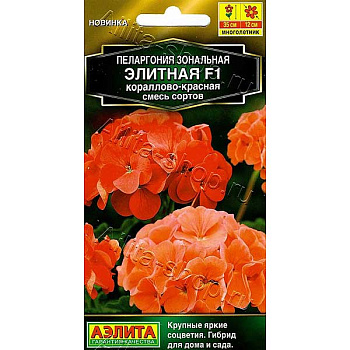 КОМ Пеларгония Элитная Коралл-красн смесь Аэлита Ц 