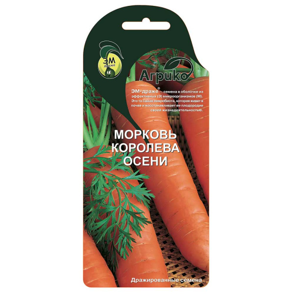 Морковь Королева осени (ЭМ) Агрико