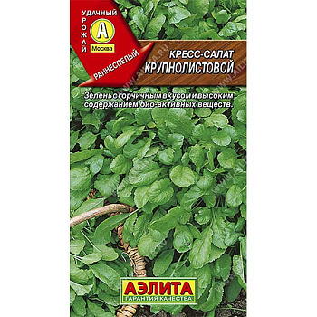 Кресс-салат Крупнолистовой 1г Аэлита Ц