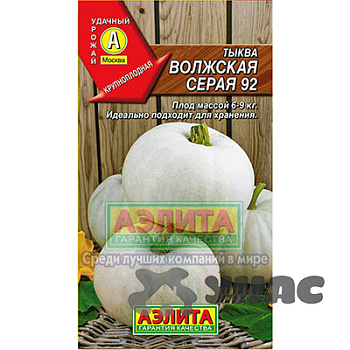 Тыква Волжская серая Аэлита Ц
