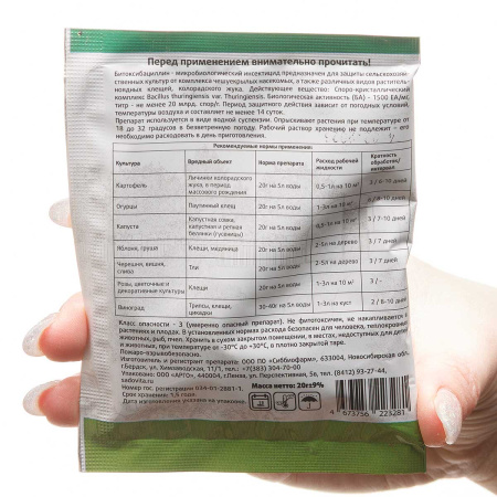 Битоксибациллин 20 г САДОВИТА х80