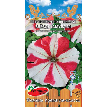 Петуния Звезды Амура Премиум Сидс 