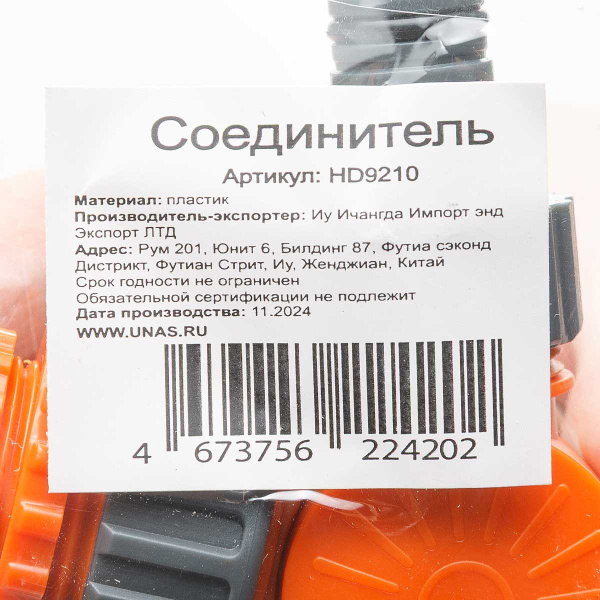 Соединитель поворотный HD9210 1/2-3/4-1 адаптер 2 переходник