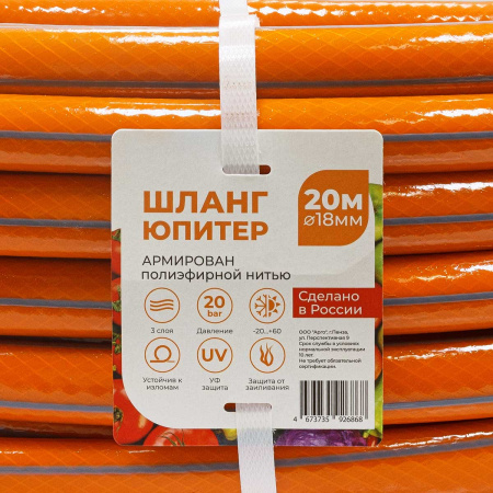 Шланг "Юпитер" армированный ПВХ d-18 мм, длина 20 м (90)