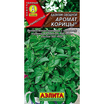 Базилик Аромат корицы овощной Аэлита Ц