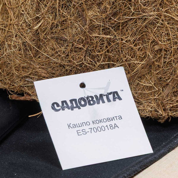 Кашпо Коковита сфера 30см ES-700018A САДОВИТА (24)