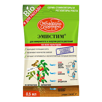 Эмистим Р (0,01 г/л) 0,5 мл х50 