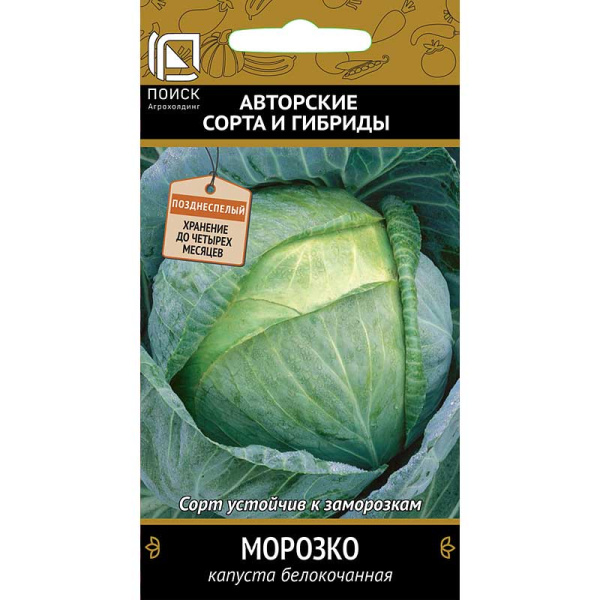 Капуста Морозко Поиск Ц
