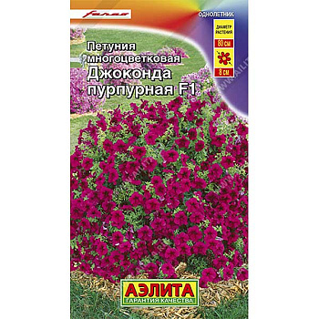 Петуния Джоконда пурпурная Аэлита Ц 