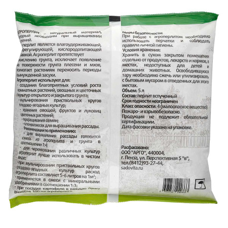 Перлит (агро) 5л СВТ х10/300 