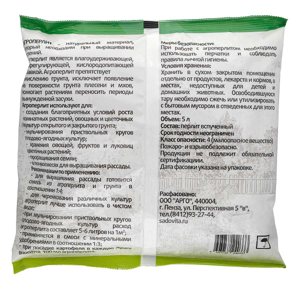 Перлит (агро) 5л СВТ х10/300 
