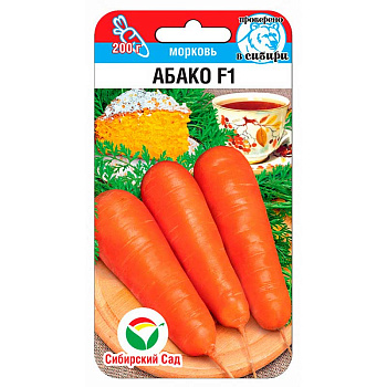 Морковь Абако СибСад Ц