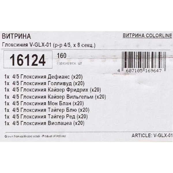 Витрина Глоксиния V-Glx-01 (Р-Р 4/5, Х 8 Секц.) 160 шт 16124 