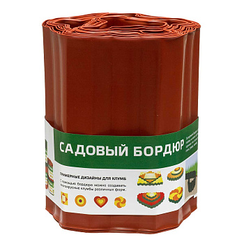 Лента бордюрная ВОЛНА Длина 9м высота 20см коричневая